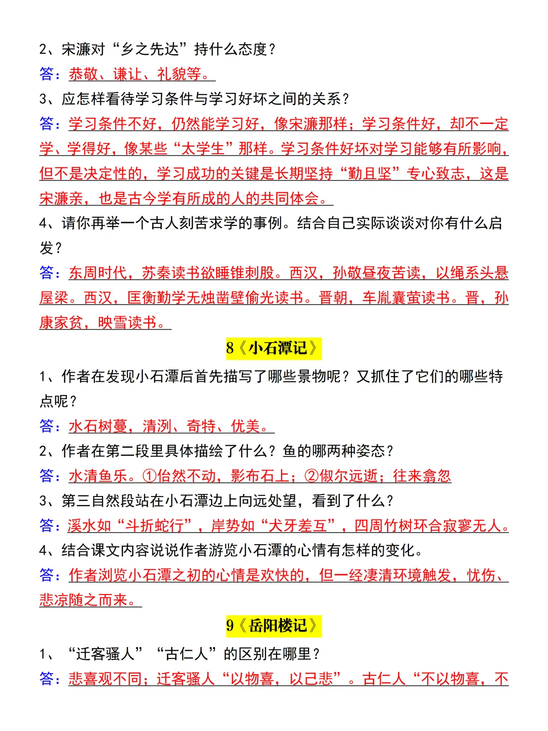 【中考倒计时】2026届九年级中考语文寒假冲刺计划!必背《15篇文言文简答题》汇总,背了它,不下110分!电子版可打印 第12张