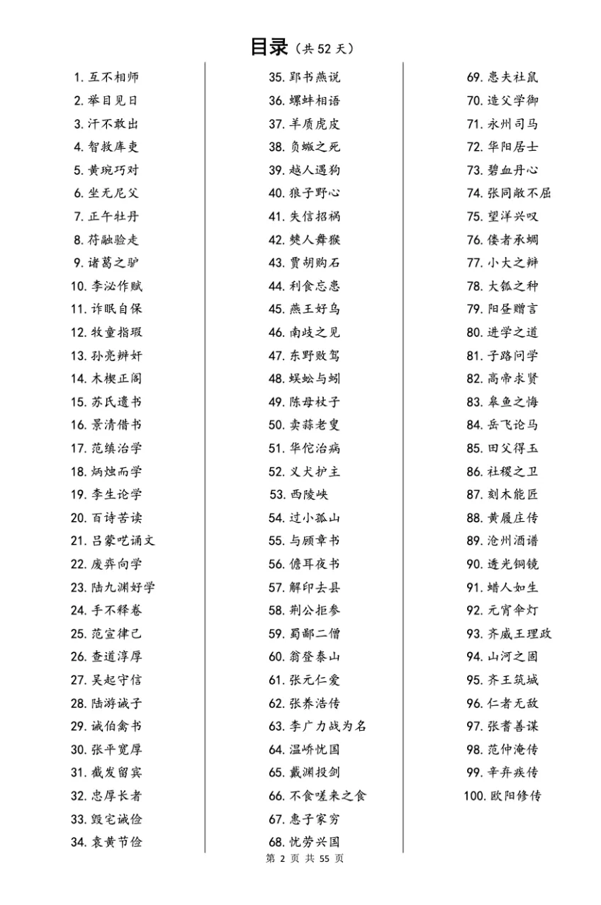 【初中语文】中考语文课外文言文专题训练(100篇),带答案,收藏练习! 第4张