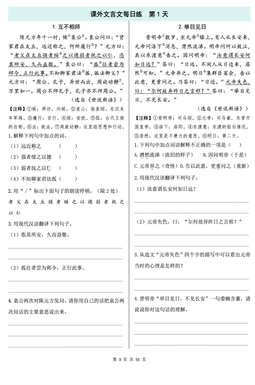 【初中语文】中考语文课外文言文专题训练(100篇),带答案,收藏练习! 第5张