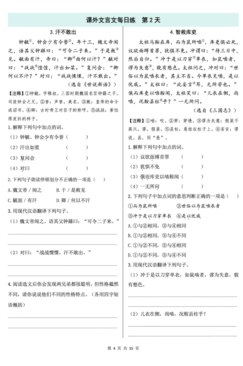 【初中语文】中考语文课外文言文专题训练(100篇),带答案,收藏练习! 第6张