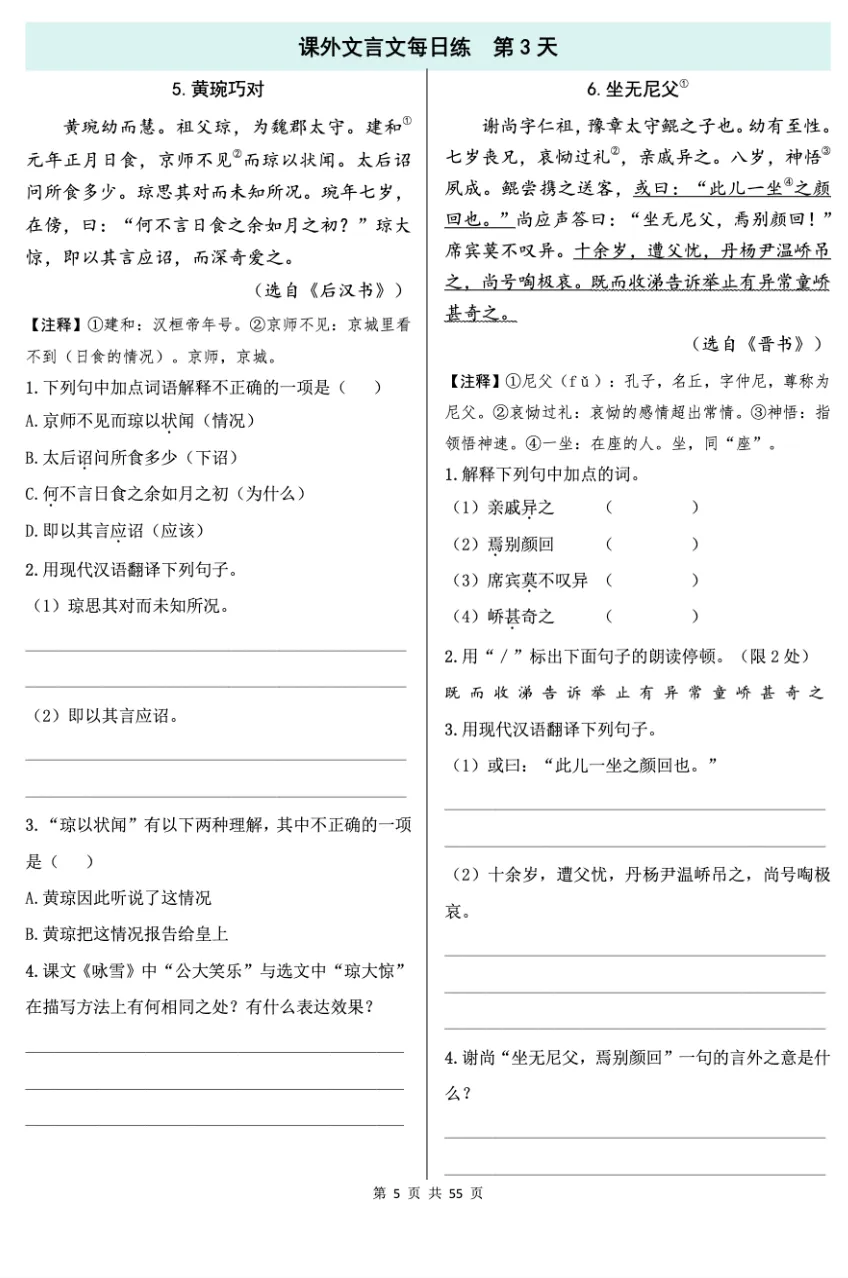 【初中语文】中考语文课外文言文专题训练(100篇),带答案,收藏练习! 第7张