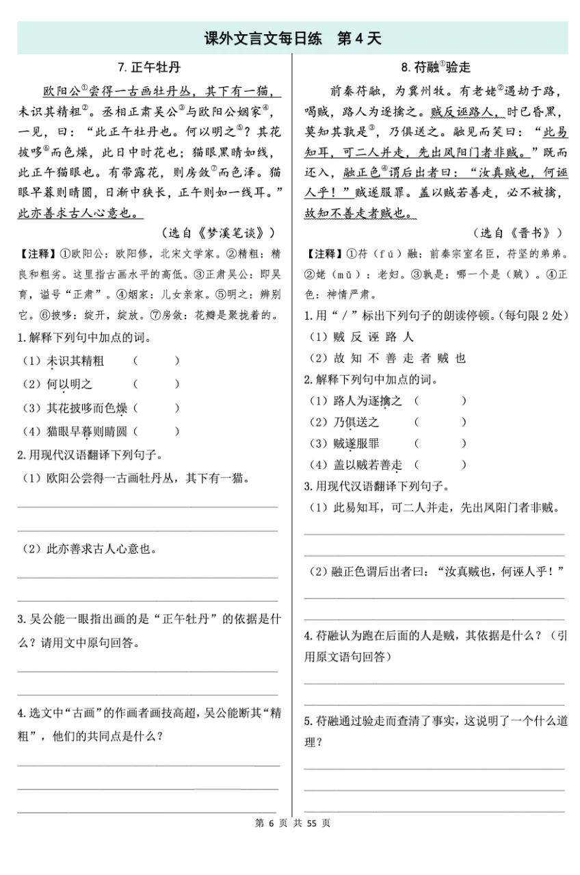 【初中语文】中考语文课外文言文专题训练(100篇),带答案,收藏练习! 第8张