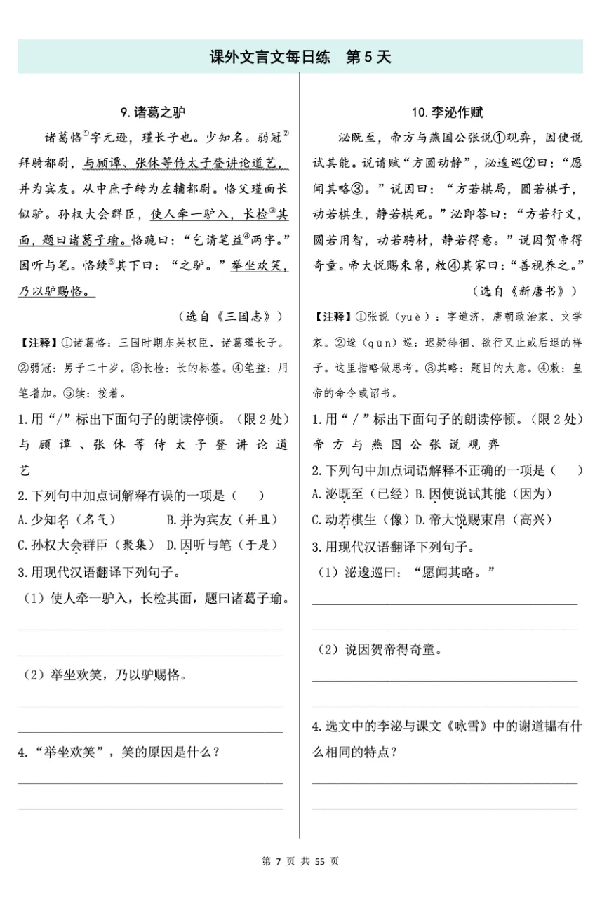 【初中语文】中考语文课外文言文专题训练(100篇),带答案,收藏练习! 第9张