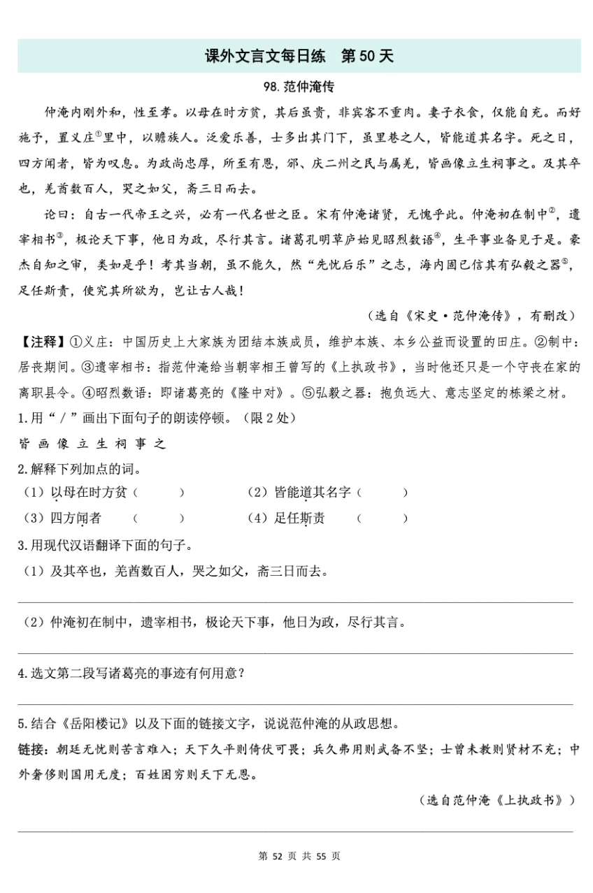 【初中语文】中考语文课外文言文专题训练(100篇),带答案,收藏练习! 第10张