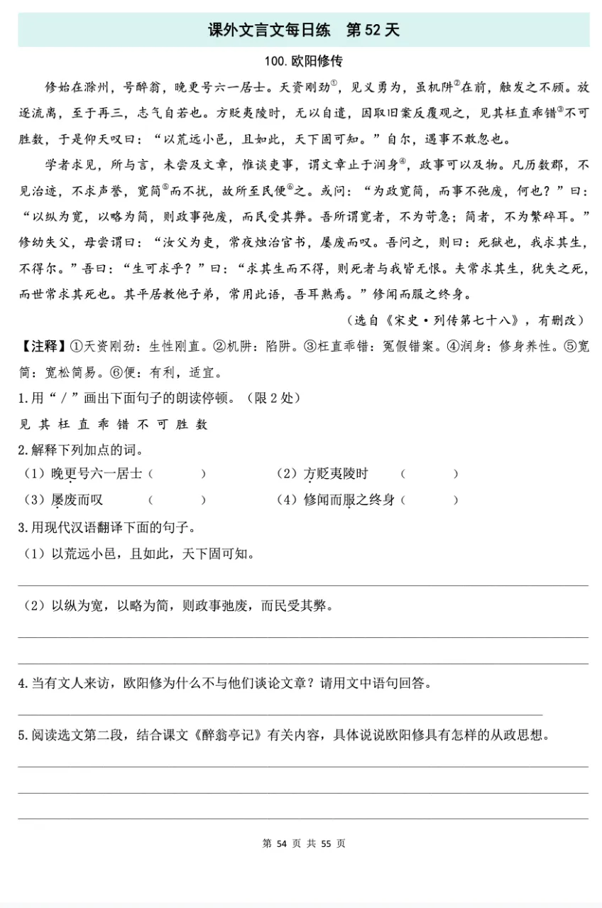 【初中语文】中考语文课外文言文专题训练(100篇),带答案,收藏练习! 第12张