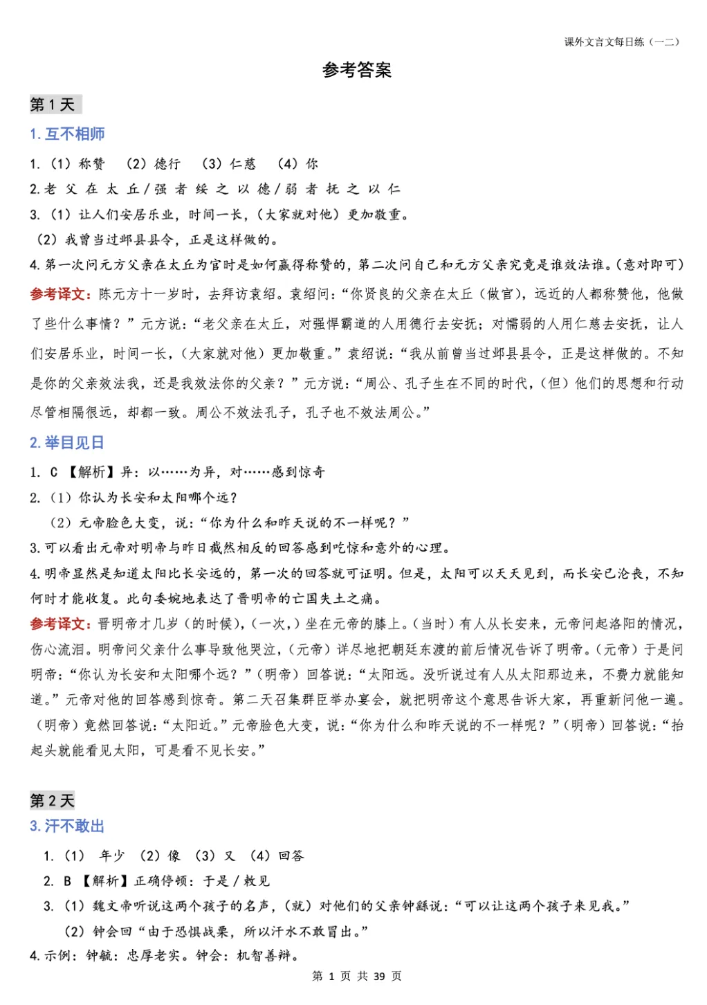 【初中语文】中考语文课外文言文专题训练(100篇),带答案,收藏练习! 第13张