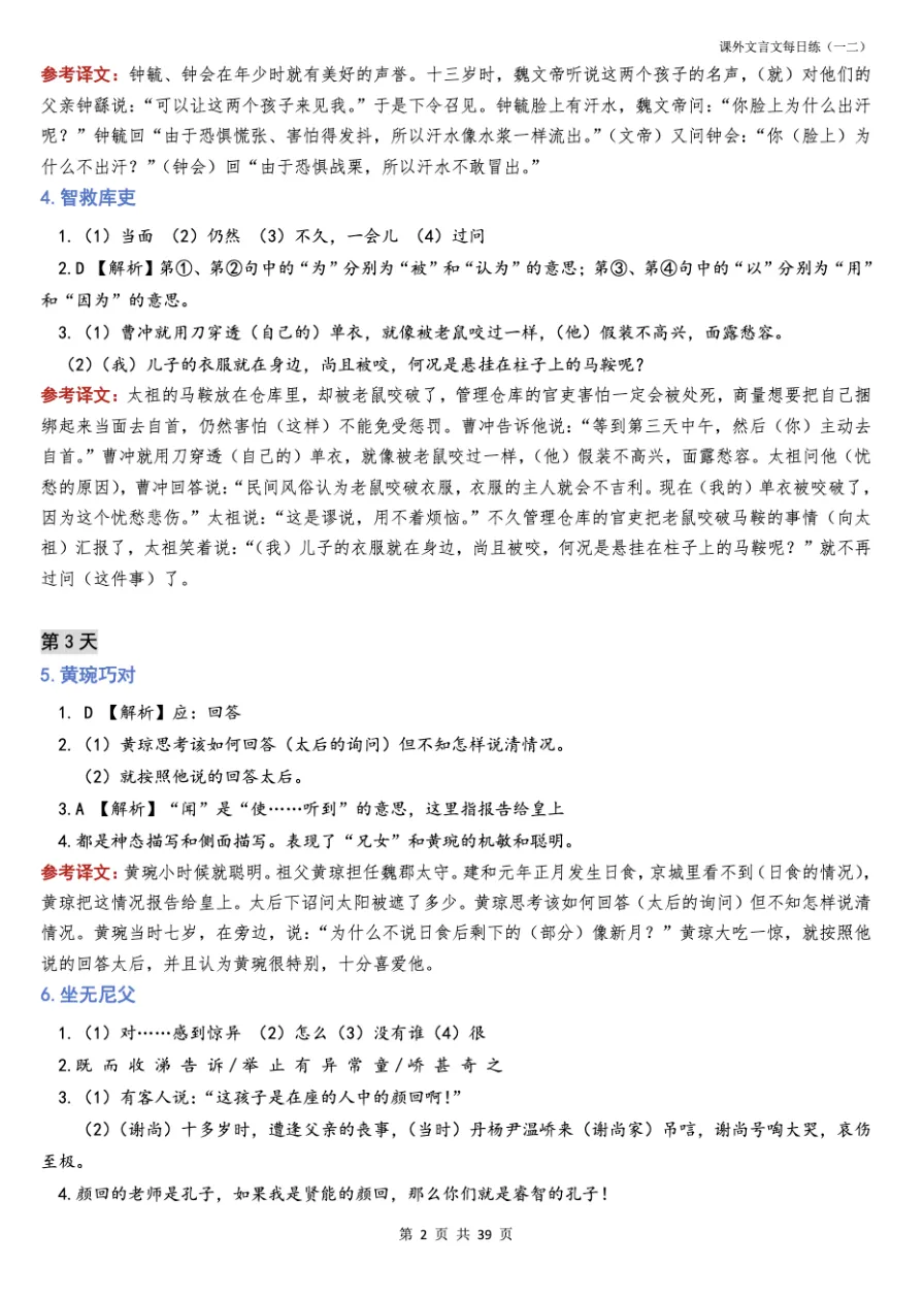 【初中语文】中考语文课外文言文专题训练(100篇),带答案,收藏练习! 第14张