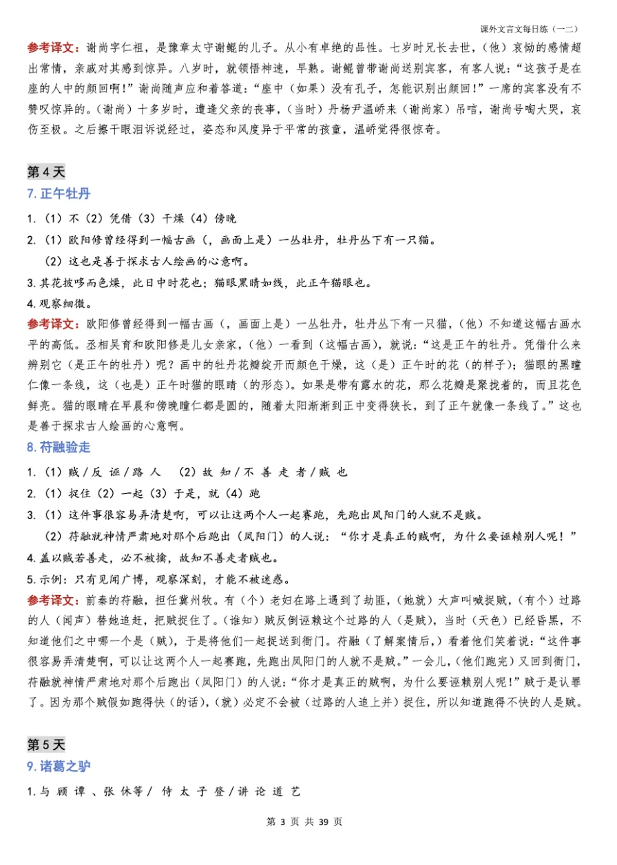 【初中语文】中考语文课外文言文专题训练(100篇),带答案,收藏练习! 第15张