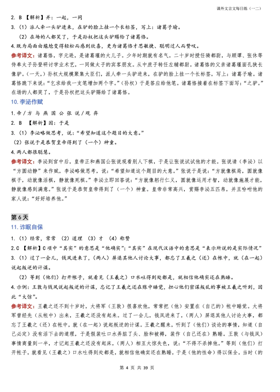 【初中语文】中考语文课外文言文专题训练(100篇),带答案,收藏练习! 第16张