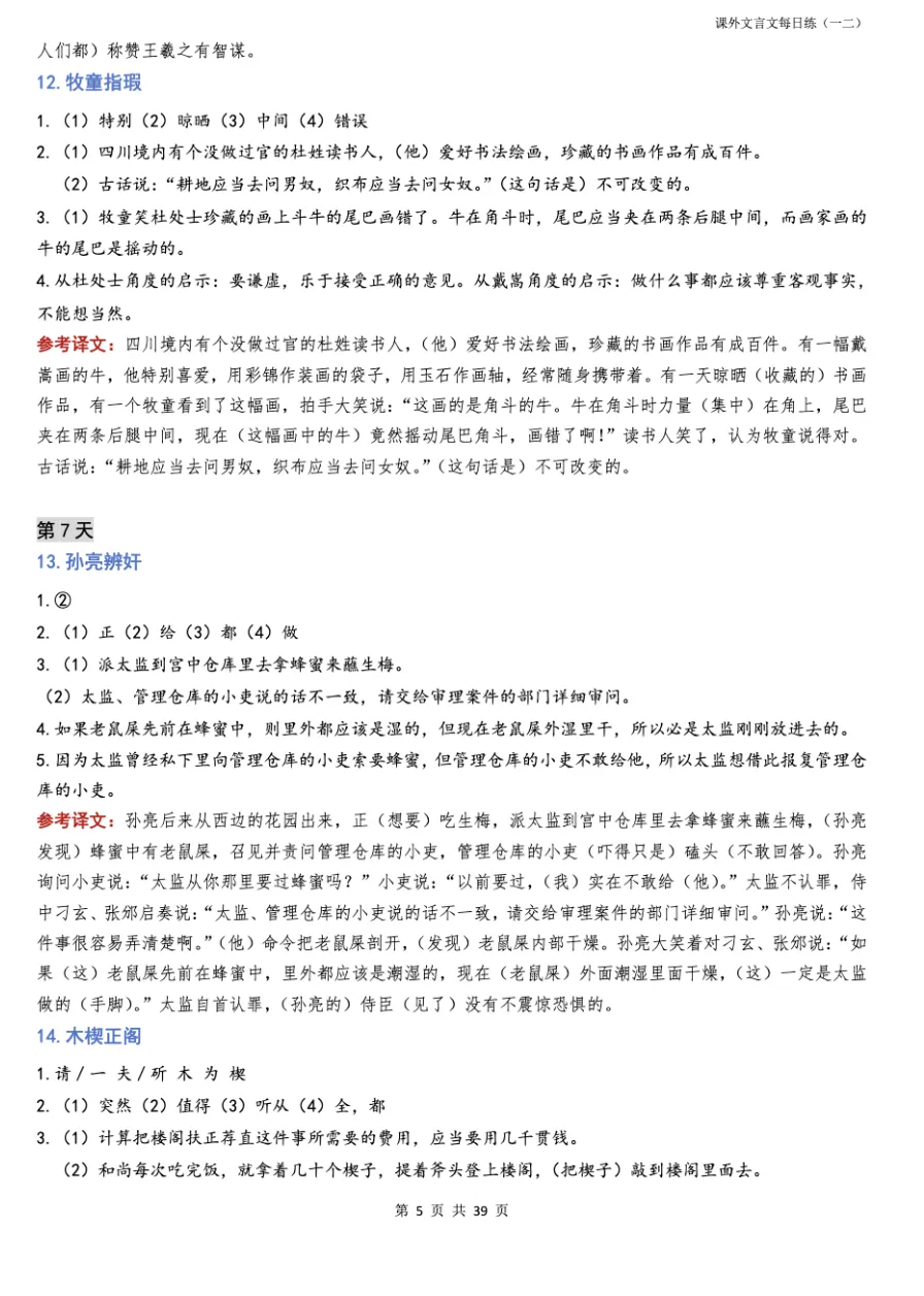 【初中语文】中考语文课外文言文专题训练(100篇),带答案,收藏练习! 第17张