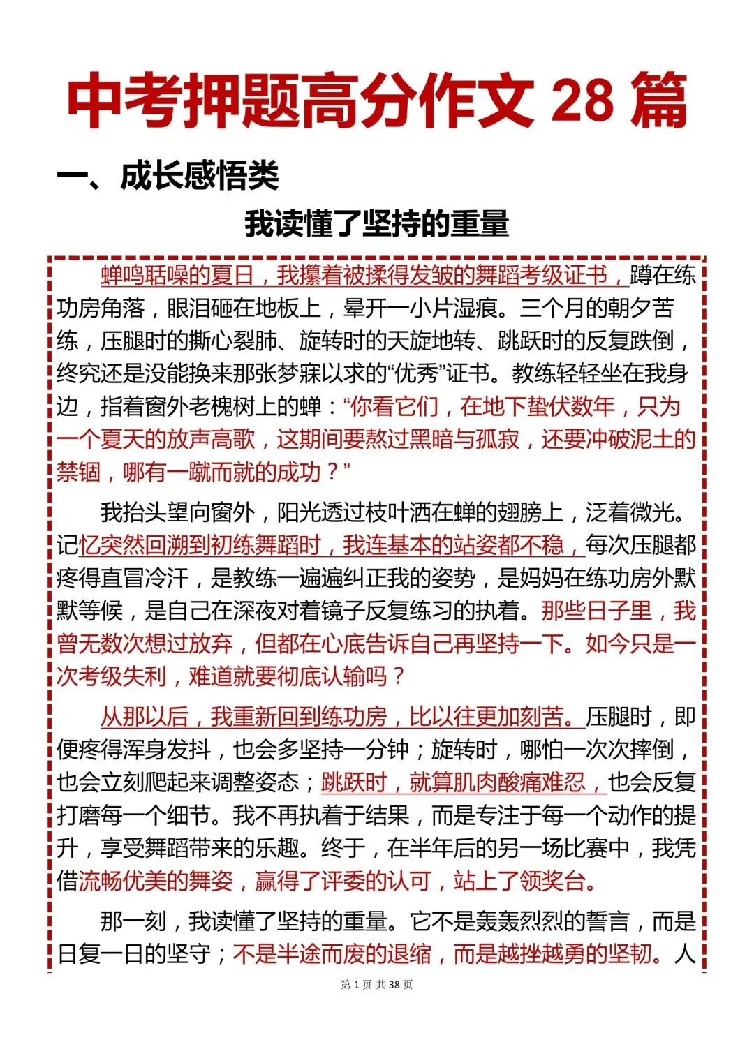 2026年中考押题高分作文28篇,收藏起来每天看一遍! 第1张