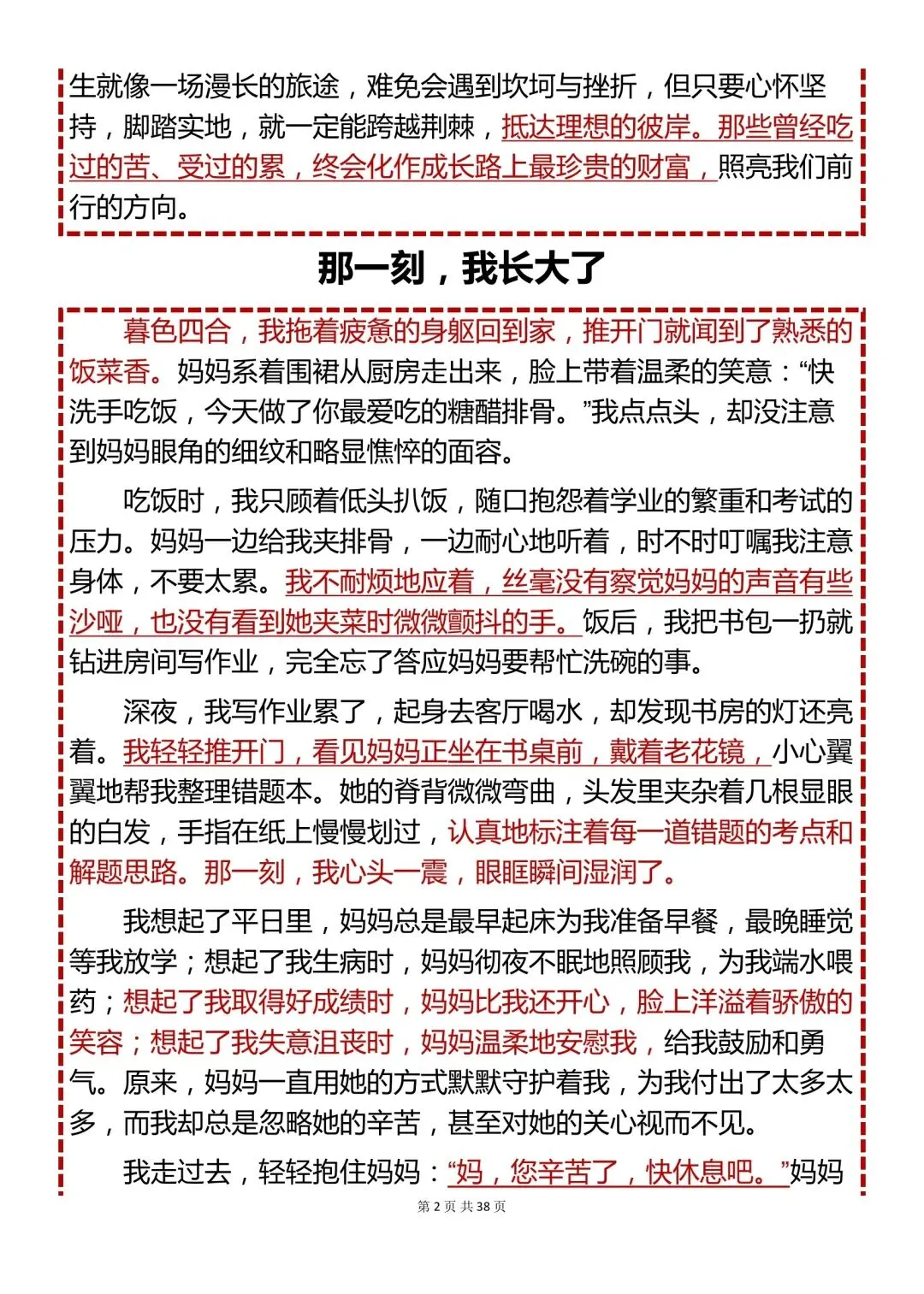 2026年中考押题高分作文28篇,收藏起来每天看一遍! 第2张