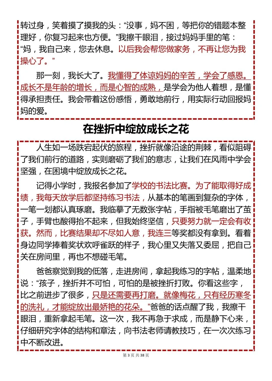 2026年中考押题高分作文28篇,收藏起来每天看一遍! 第3张
