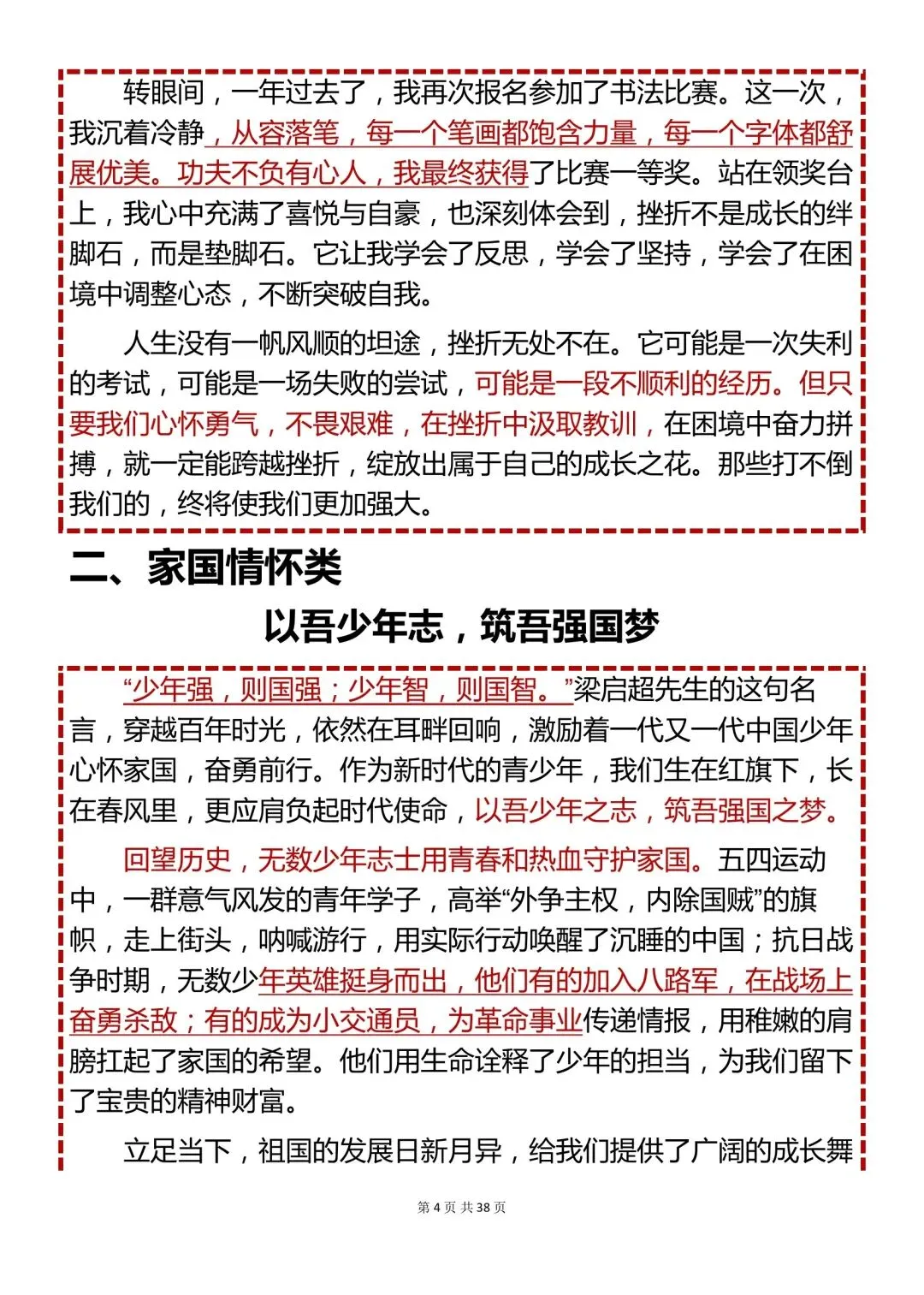 2026年中考押题高分作文28篇,收藏起来每天看一遍! 第4张