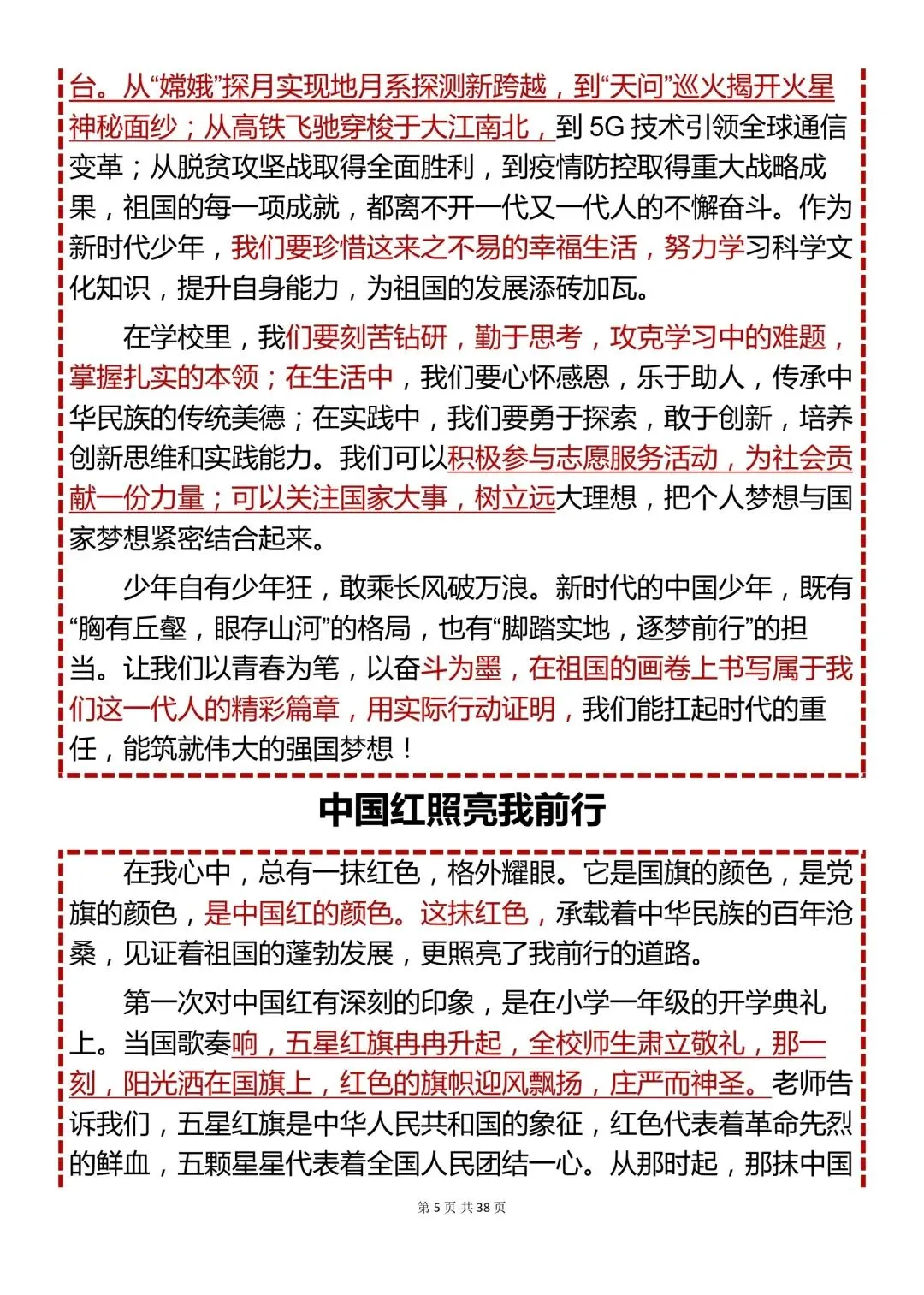 2026年中考押题高分作文28篇,收藏起来每天看一遍! 第5张