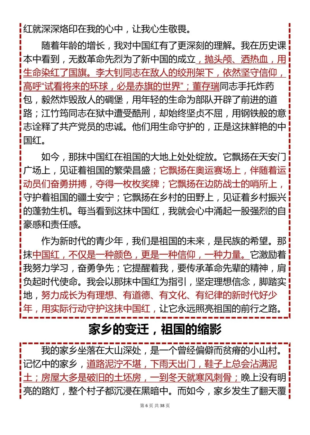 2026年中考押题高分作文28篇,收藏起来每天看一遍! 第6张