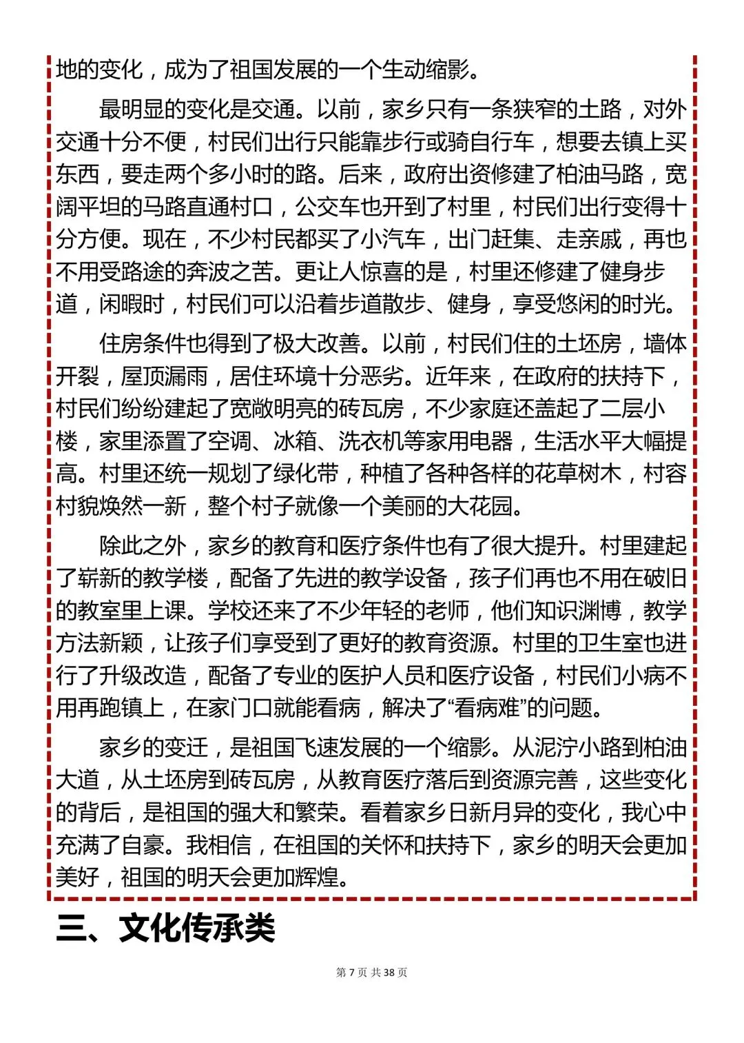 2026年中考押题高分作文28篇,收藏起来每天看一遍! 第7张