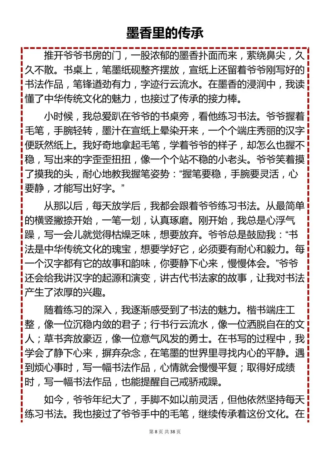 2026年中考押题高分作文28篇,收藏起来每天看一遍! 第8张