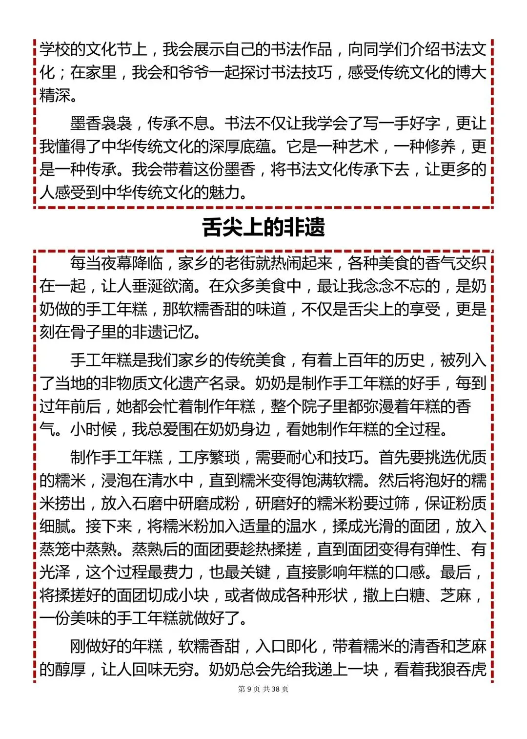 2026年中考押题高分作文28篇,收藏起来每天看一遍! 第9张