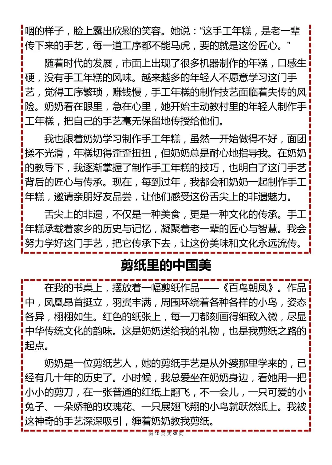 2026年中考押题高分作文28篇,收藏起来每天看一遍! 第10张