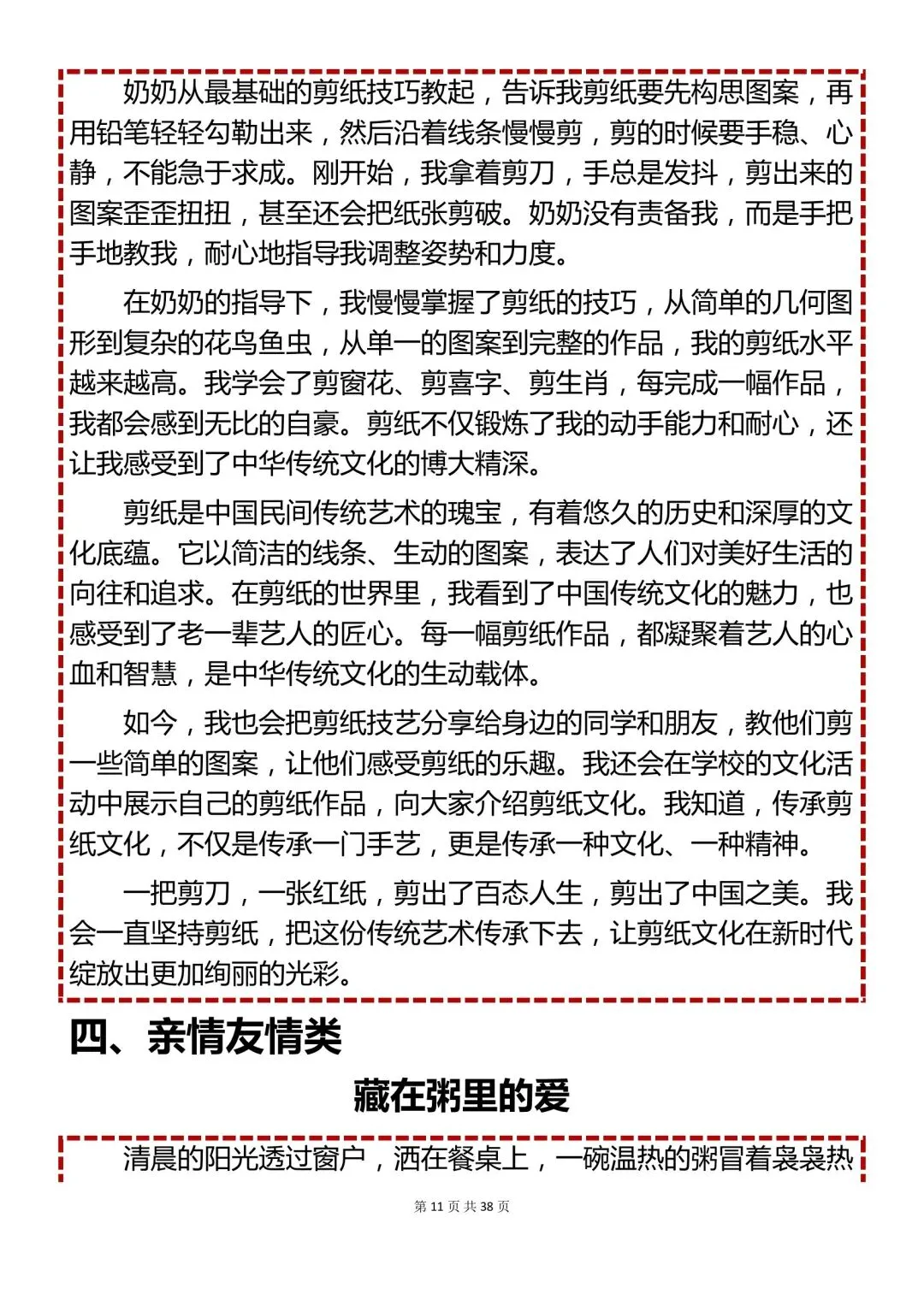 2026年中考押题高分作文28篇,收藏起来每天看一遍! 第11张