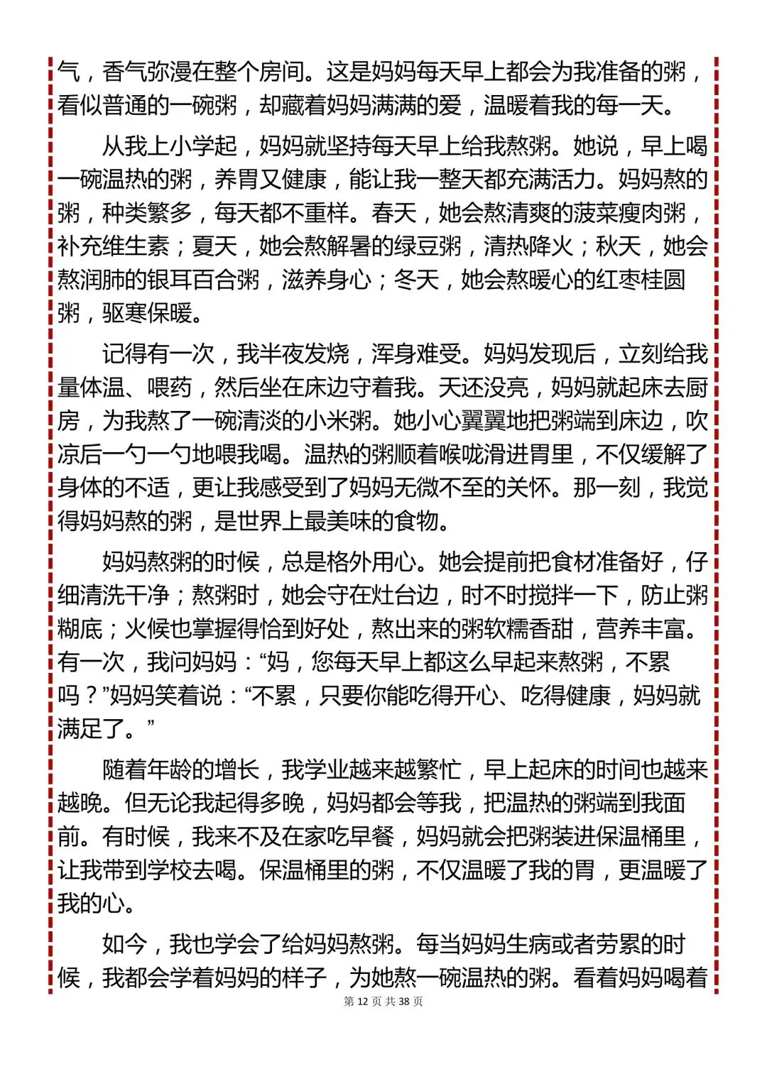 2026年中考押题高分作文28篇,收藏起来每天看一遍! 第12张