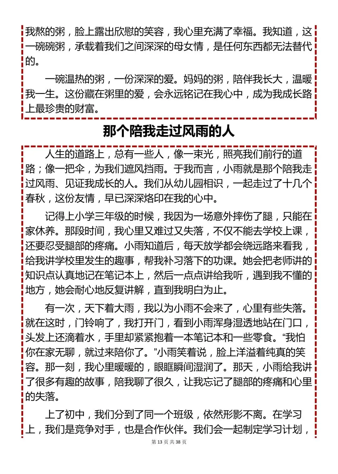 2026年中考押题高分作文28篇,收藏起来每天看一遍! 第13张