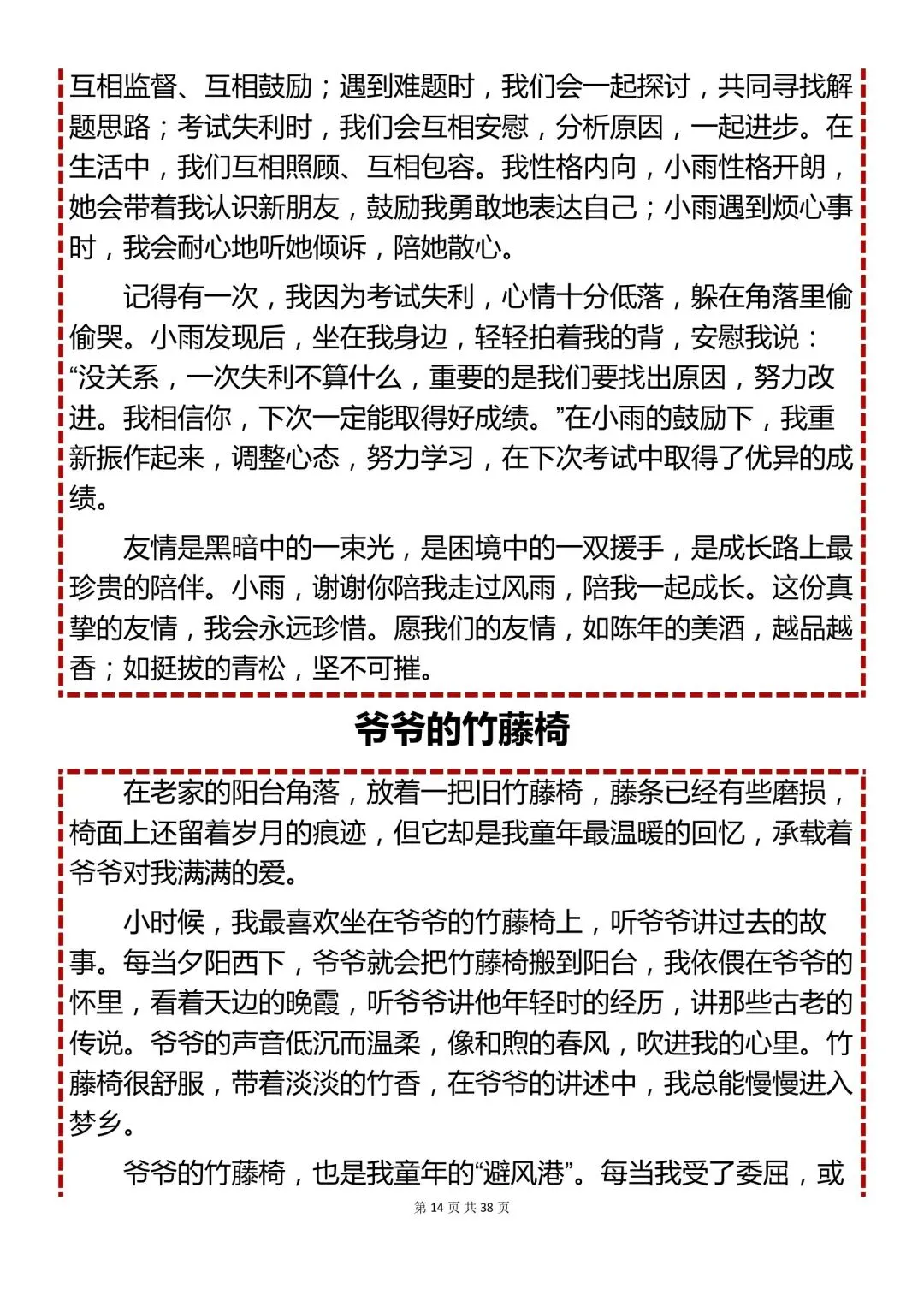 2026年中考押题高分作文28篇,收藏起来每天看一遍! 第14张