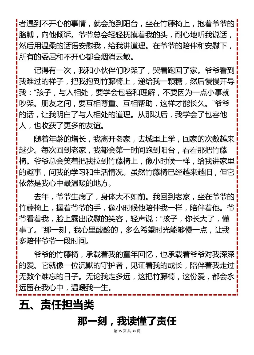 2026年中考押题高分作文28篇,收藏起来每天看一遍! 第15张