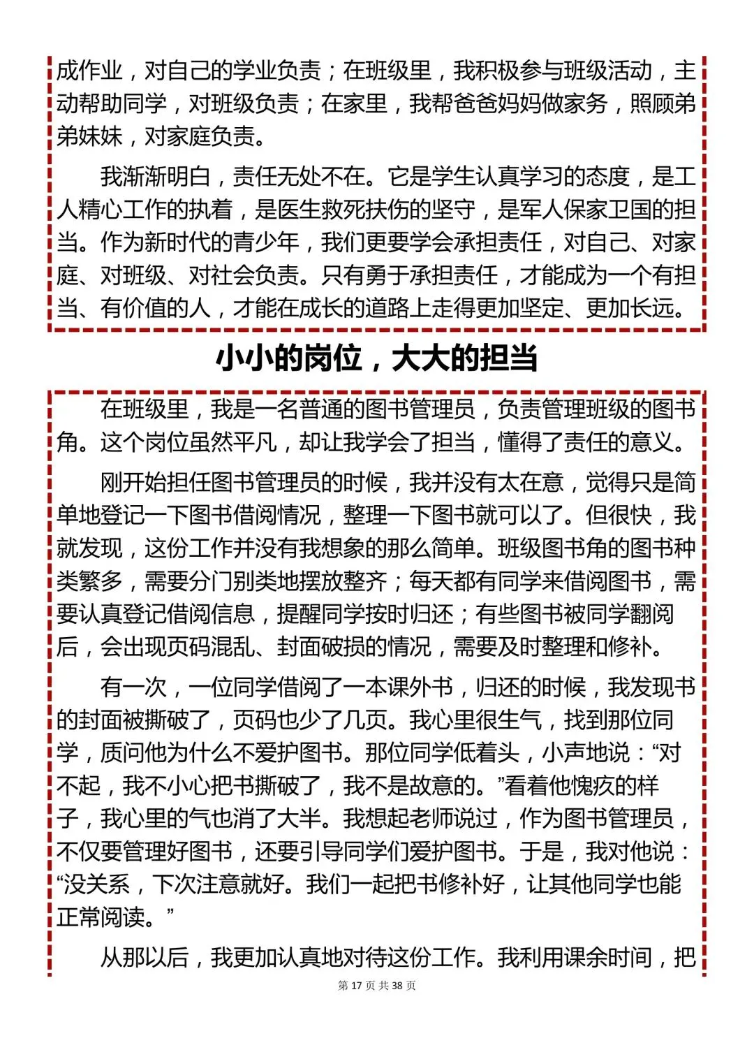 2026年中考押题高分作文28篇,收藏起来每天看一遍! 第17张