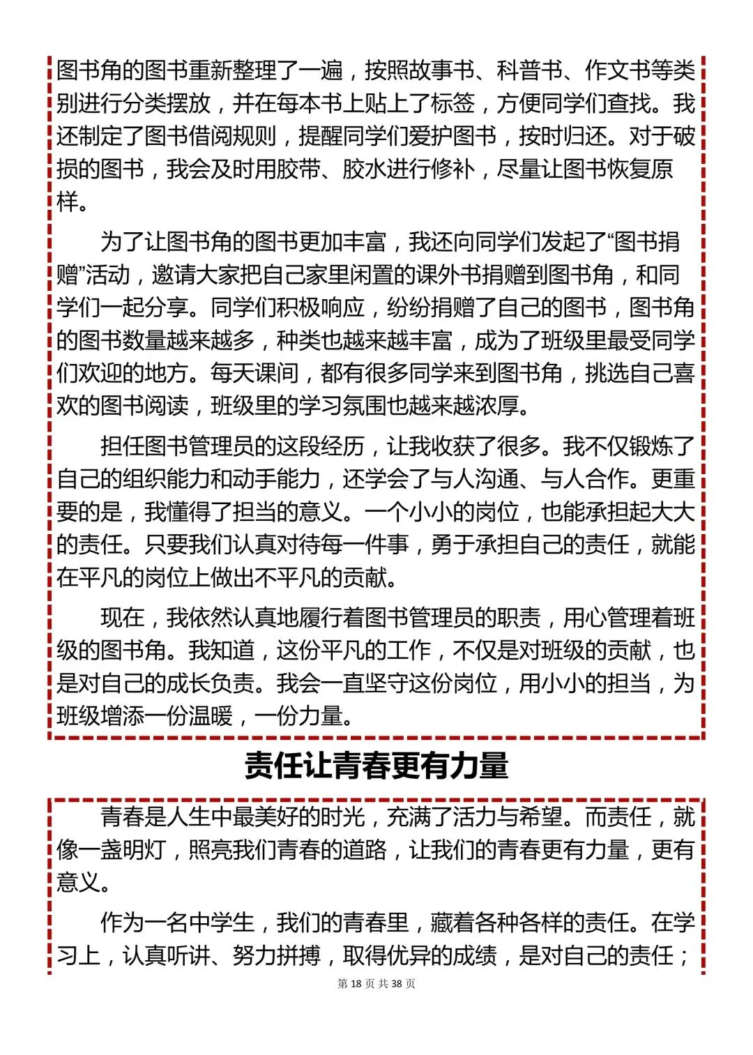 2026年中考押题高分作文28篇,收藏起来每天看一遍! 第18张