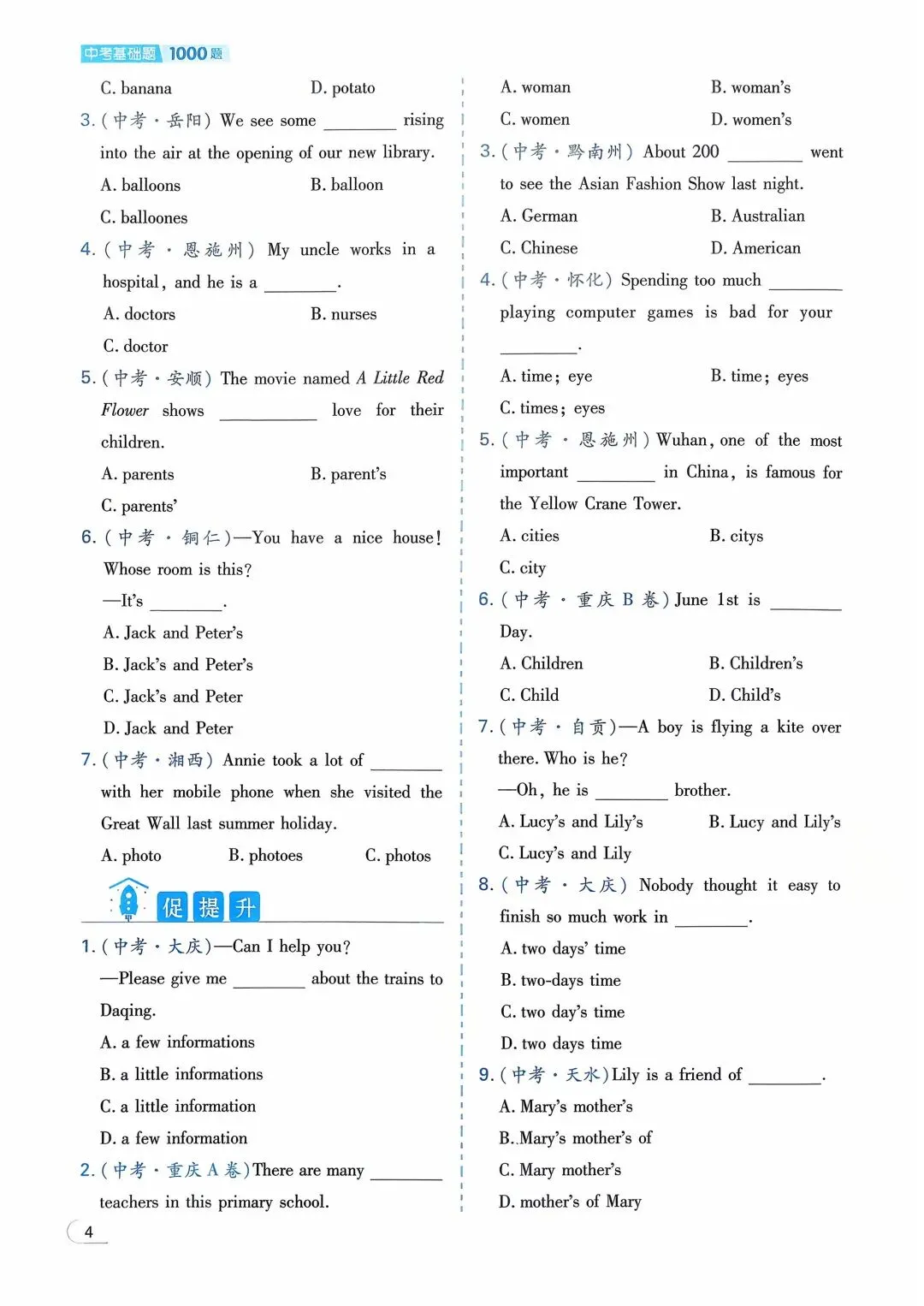 【资源分享】2026版《中考母题基础1000题》英语7-9年级通用 第3张