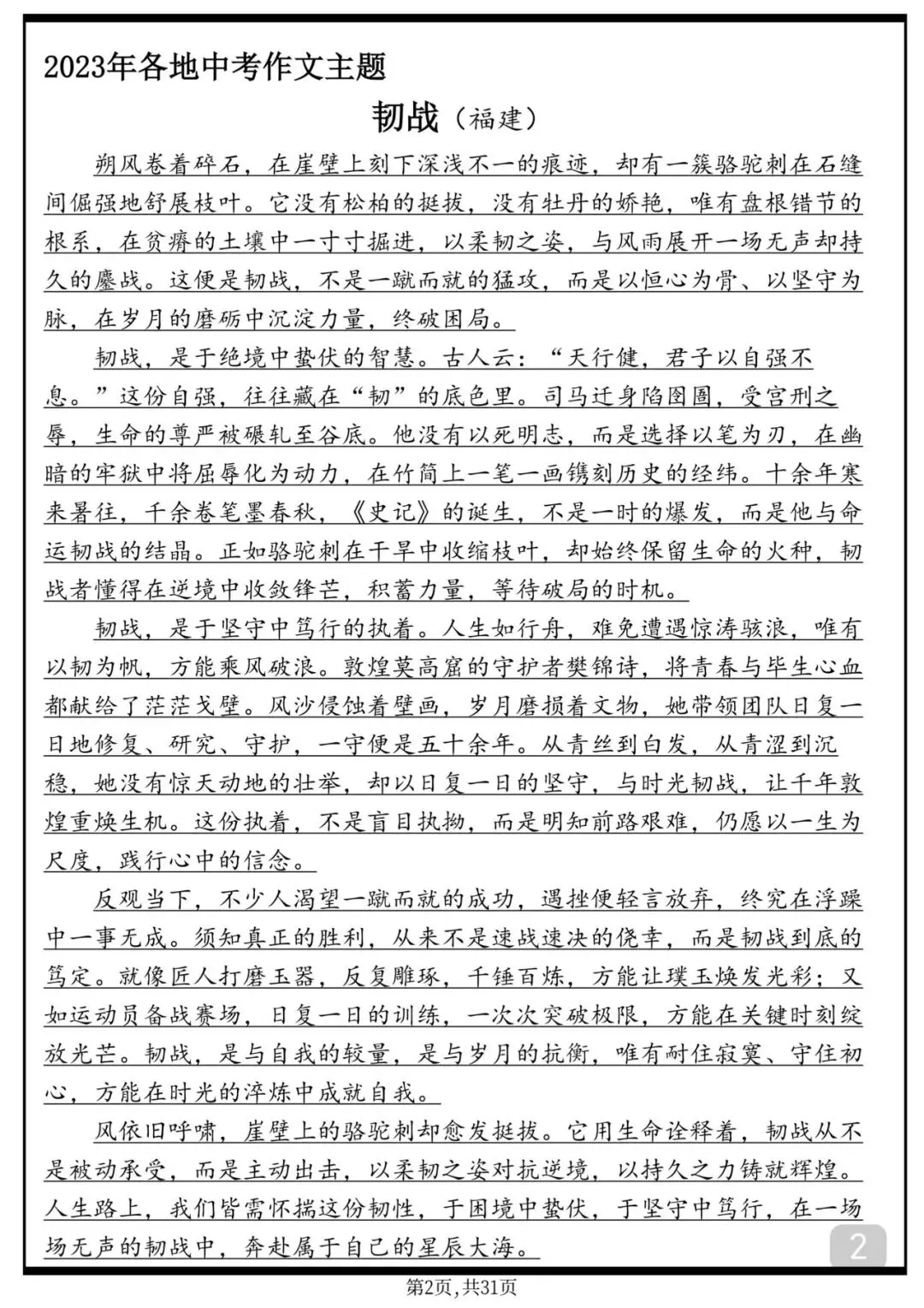 30篇中考满分作文范文,背下来 第2张