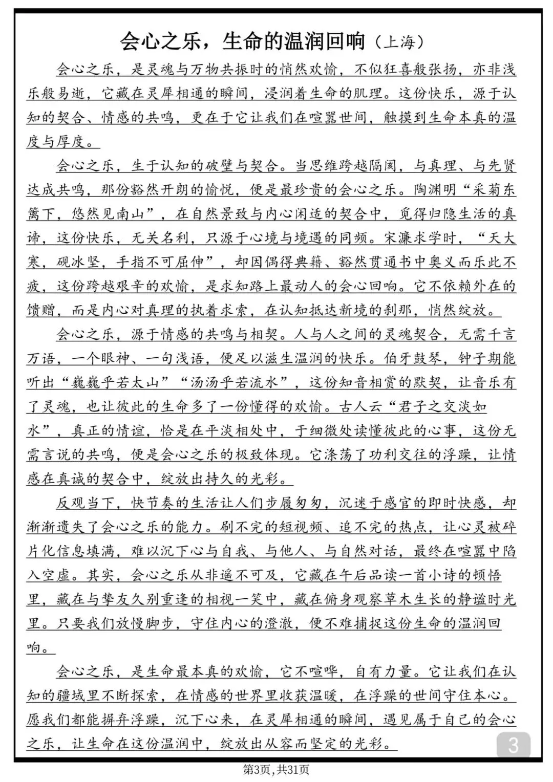 30篇中考满分作文范文,背下来 第3张