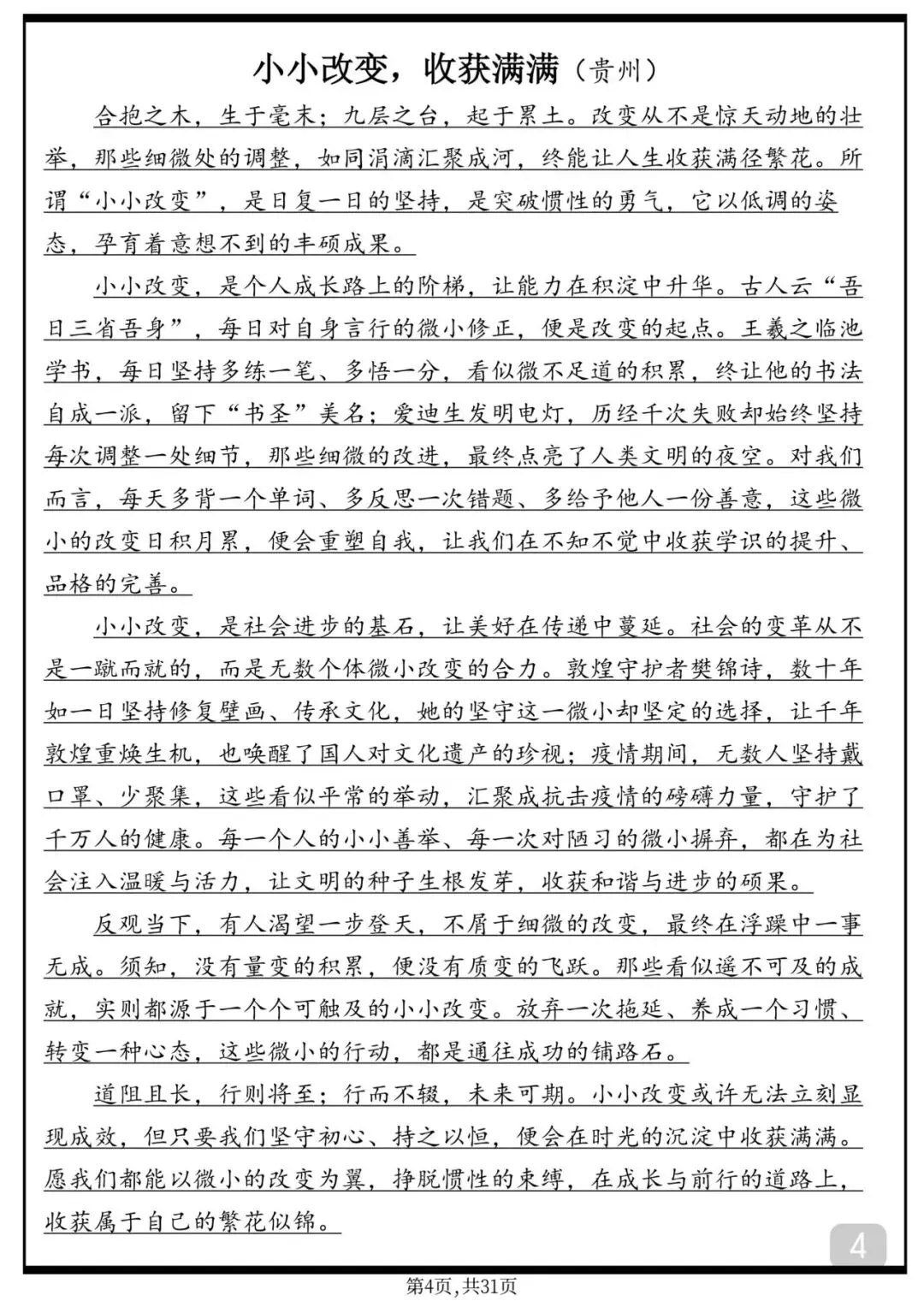 30篇中考满分作文范文,背下来 第4张