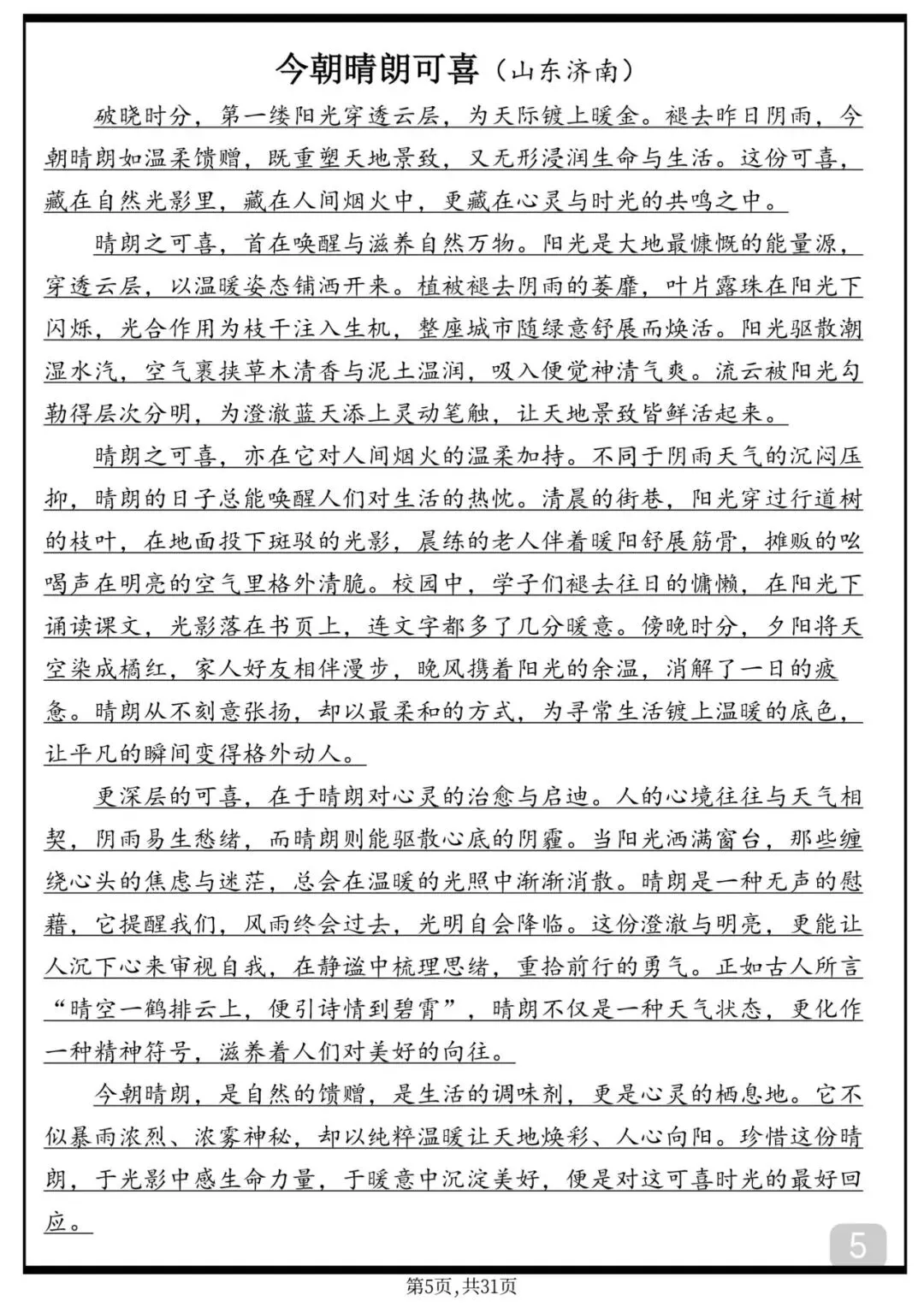 30篇中考满分作文范文,背下来 第5张