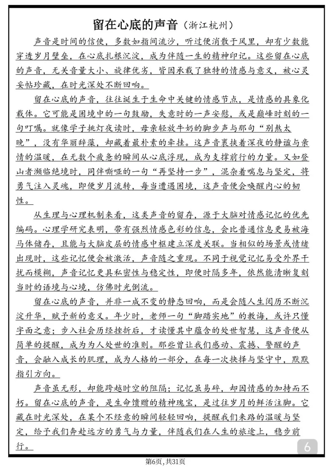 30篇中考满分作文范文,背下来 第6张