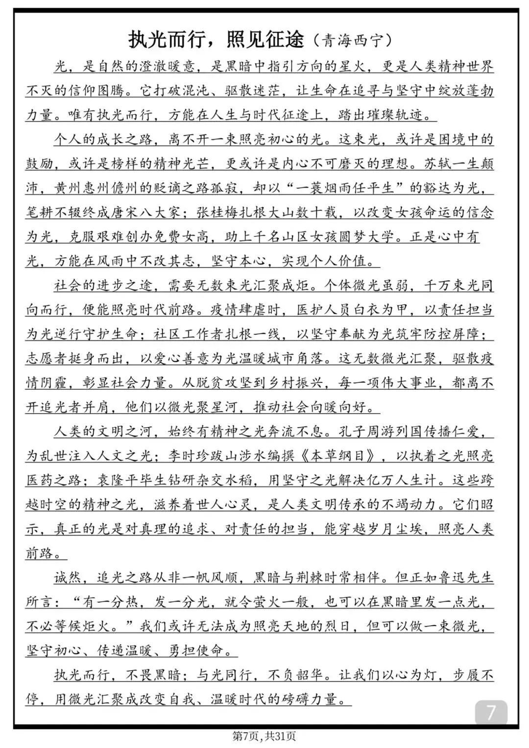 30篇中考满分作文范文,背下来 第7张