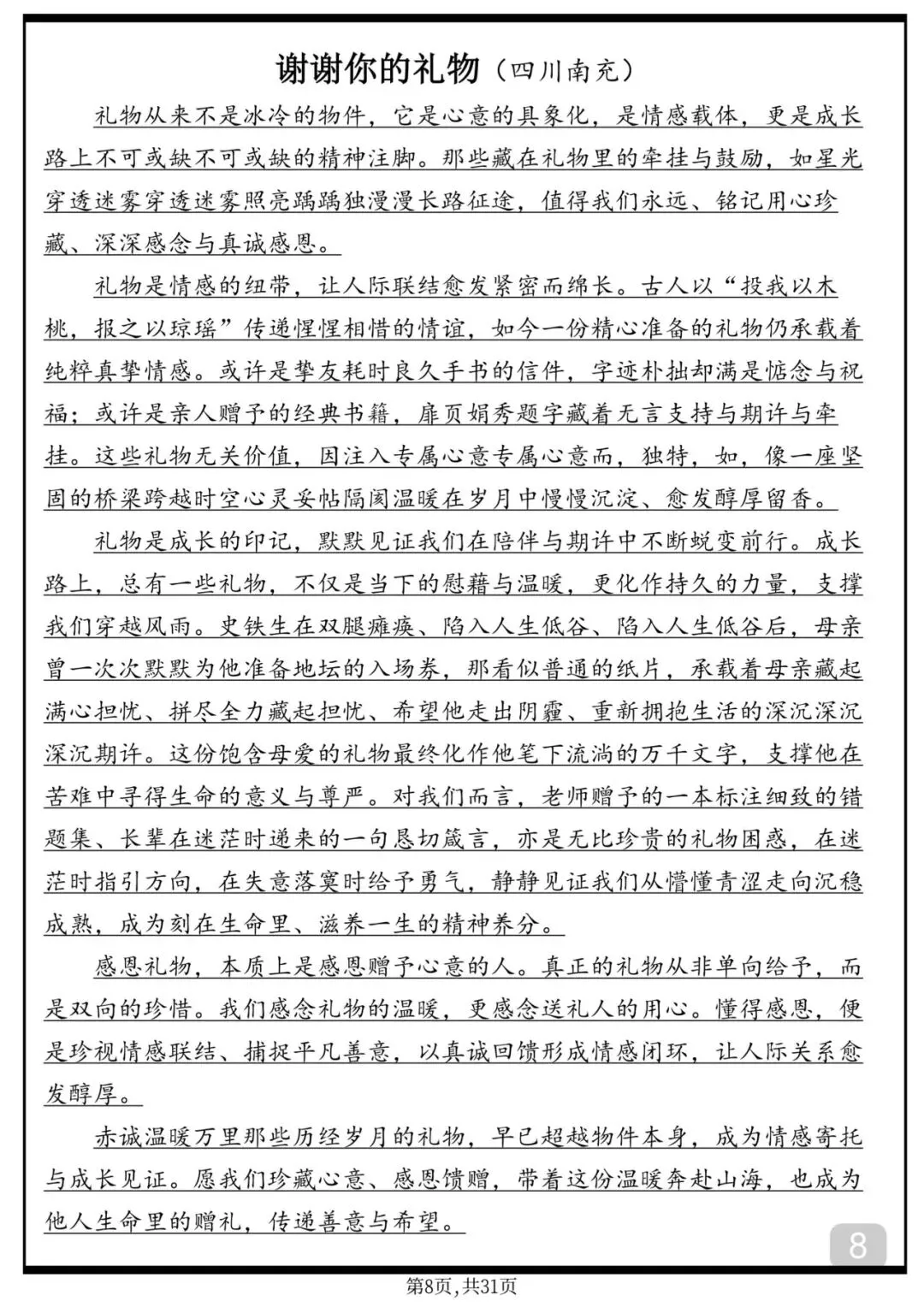 30篇中考满分作文范文,背下来 第8张