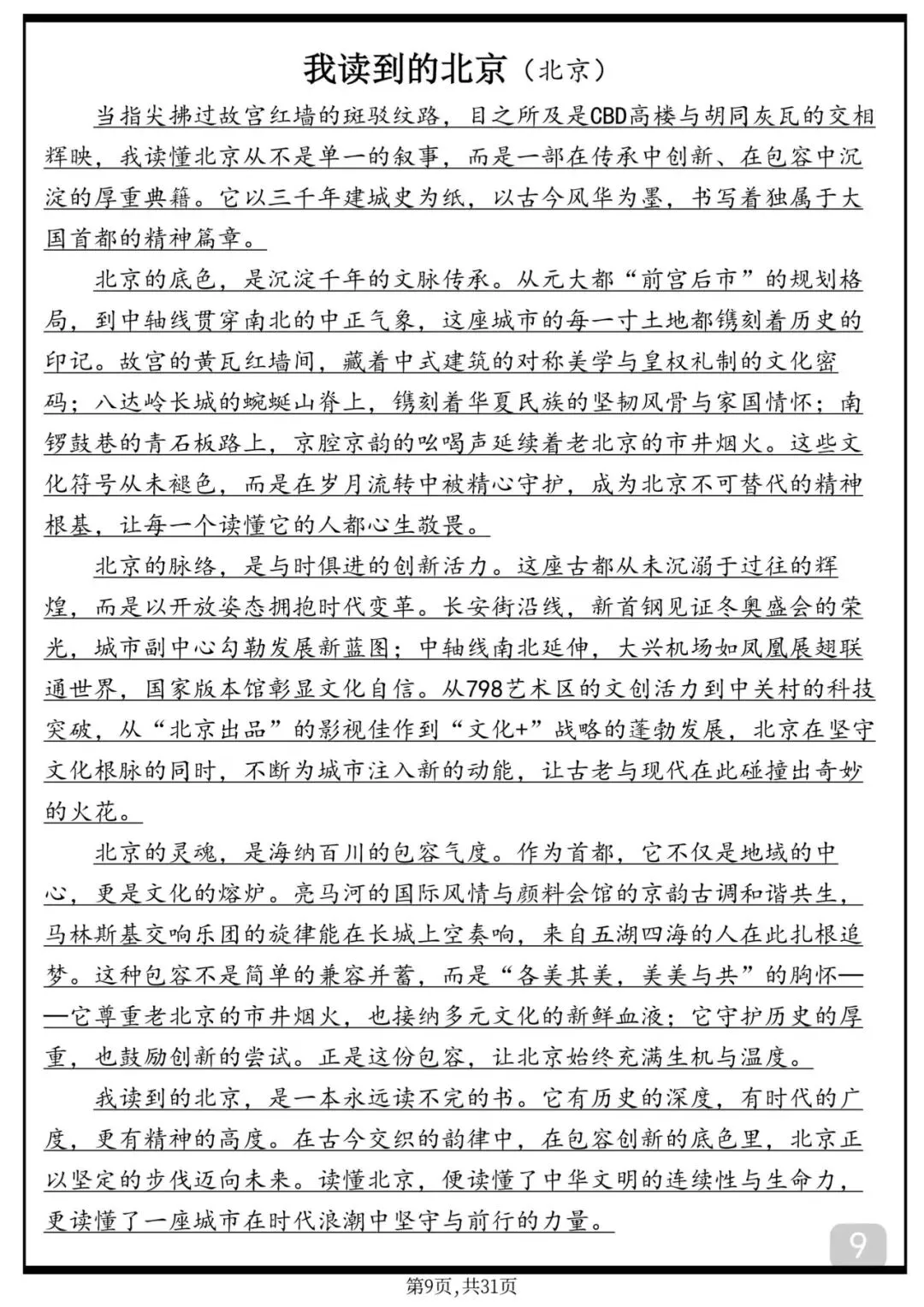 30篇中考满分作文范文,背下来 第9张