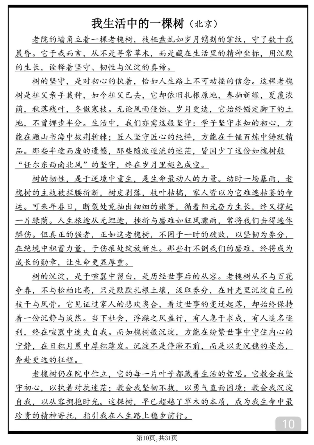 30篇中考满分作文范文,背下来 第10张