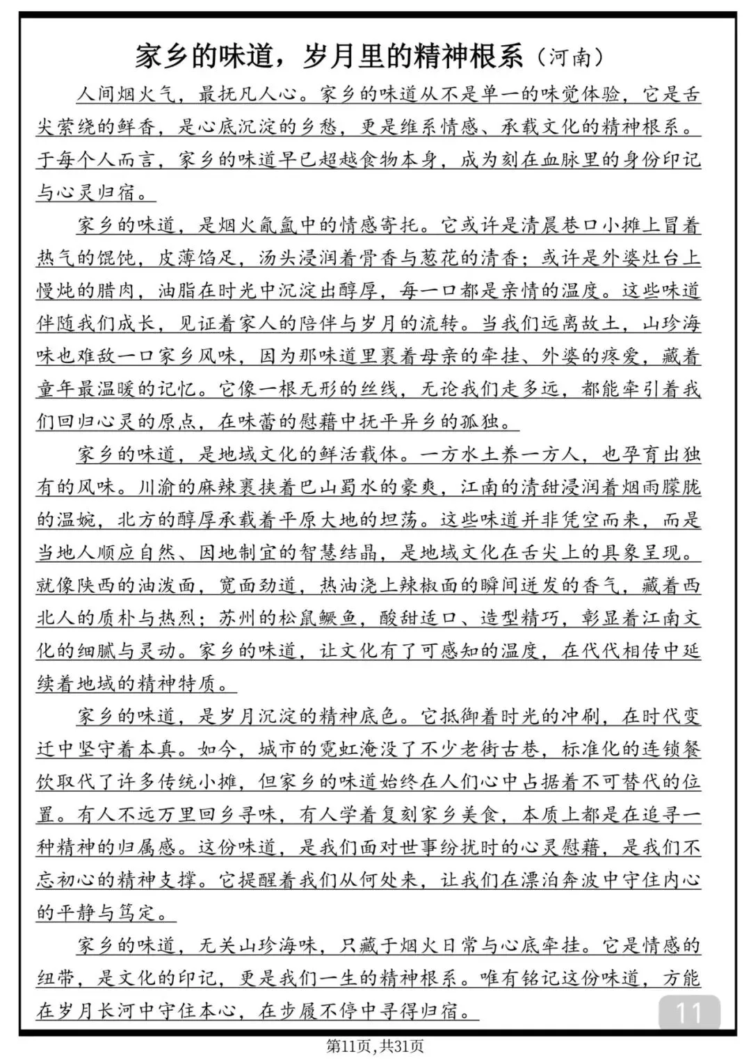 30篇中考满分作文范文,背下来 第11张