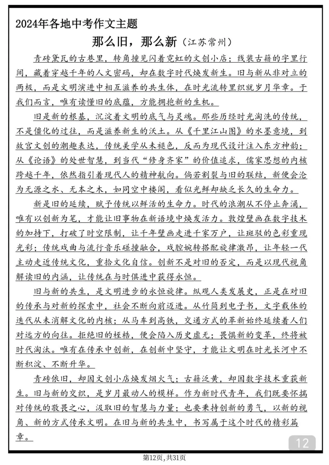 30篇中考满分作文范文,背下来 第12张