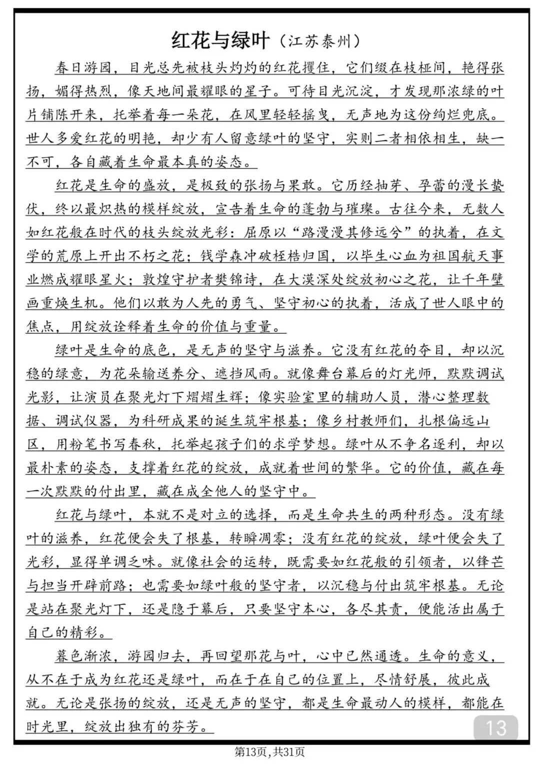 30篇中考满分作文范文,背下来 第13张