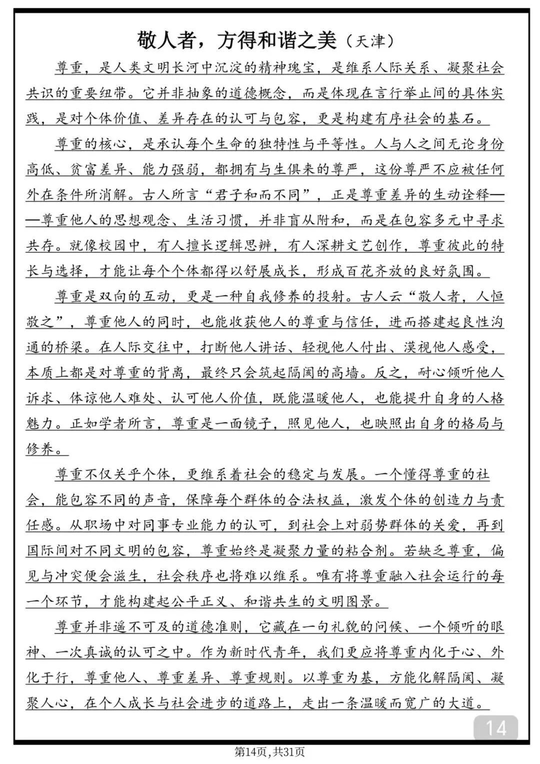 30篇中考满分作文范文,背下来 第14张