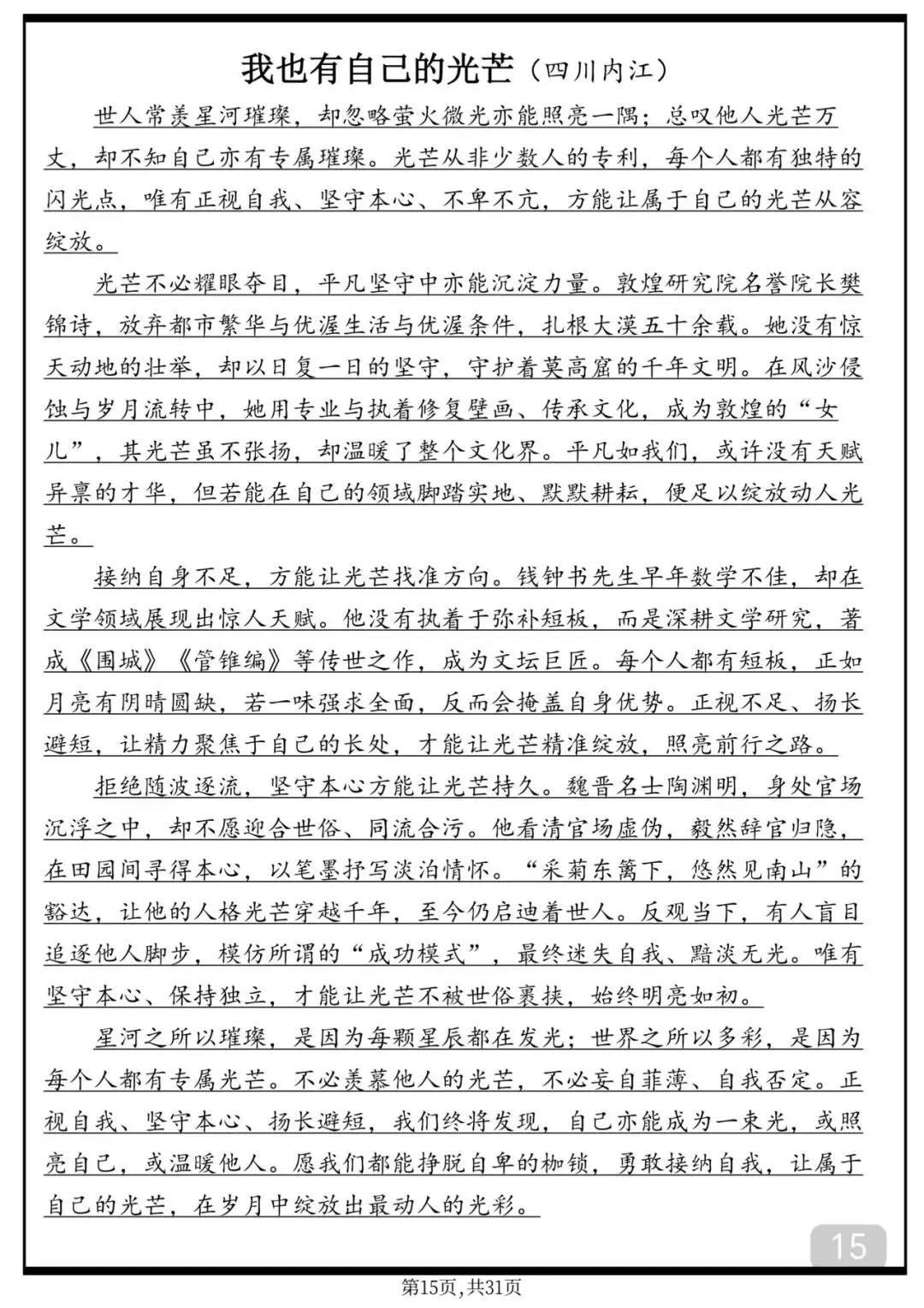 30篇中考满分作文范文,背下来 第15张