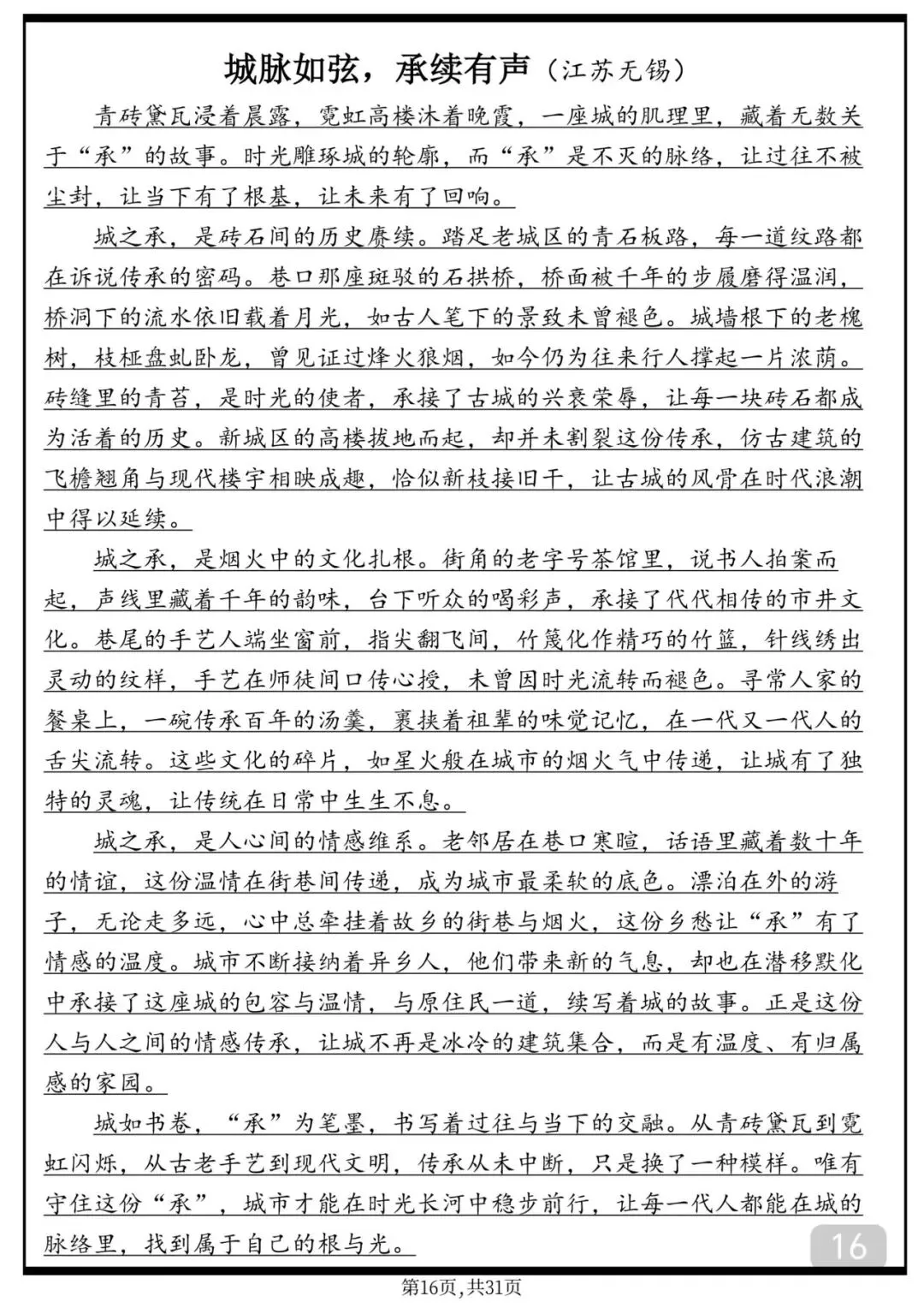 30篇中考满分作文范文,背下来 第16张