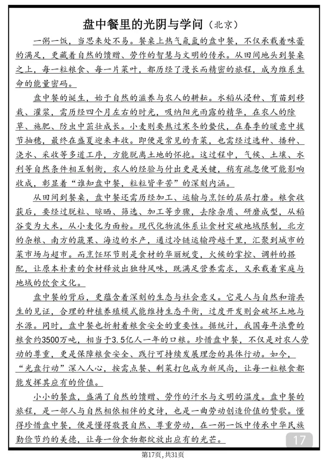 30篇中考满分作文范文,背下来 第17张