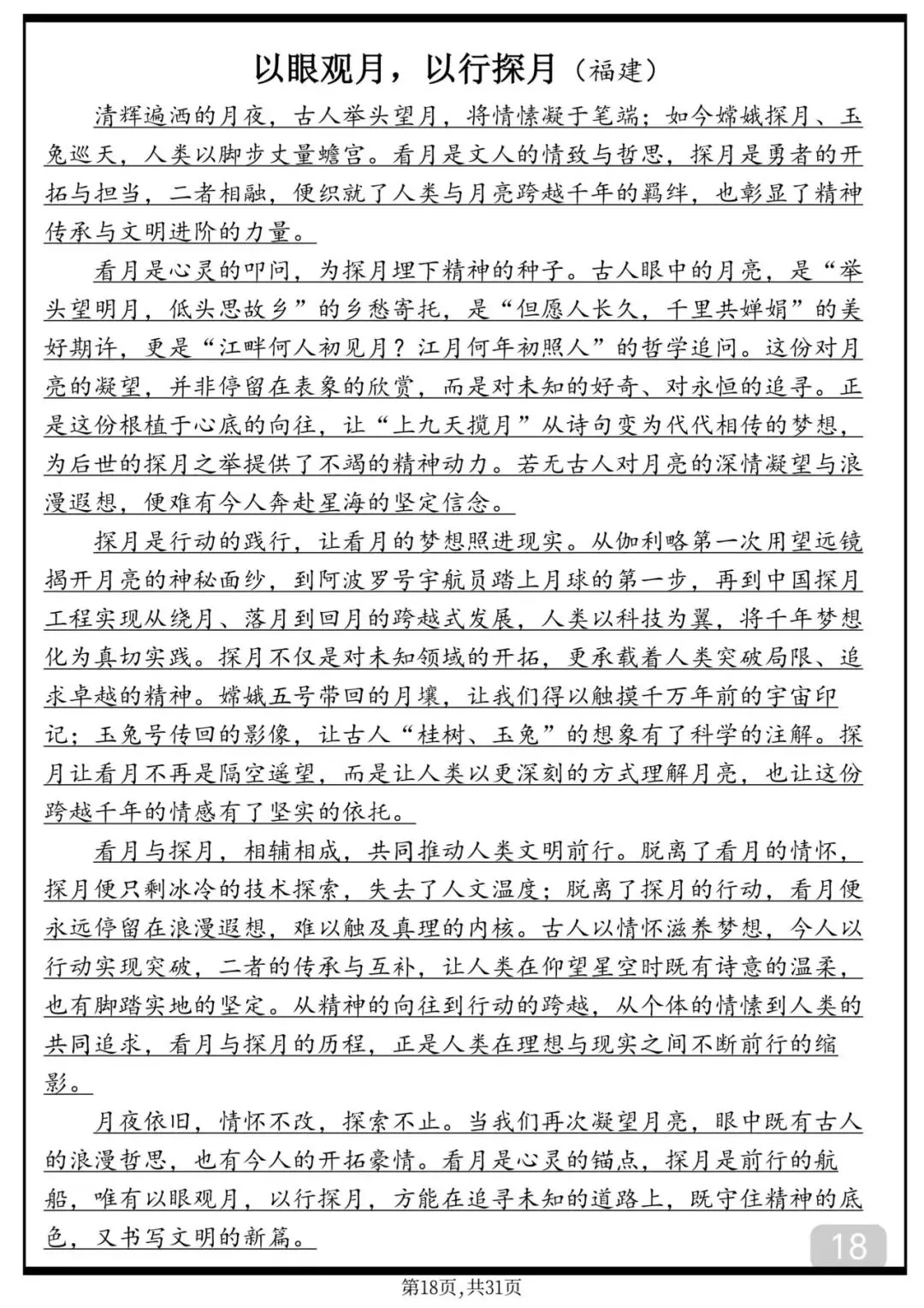 30篇中考满分作文范文,背下来 第18张