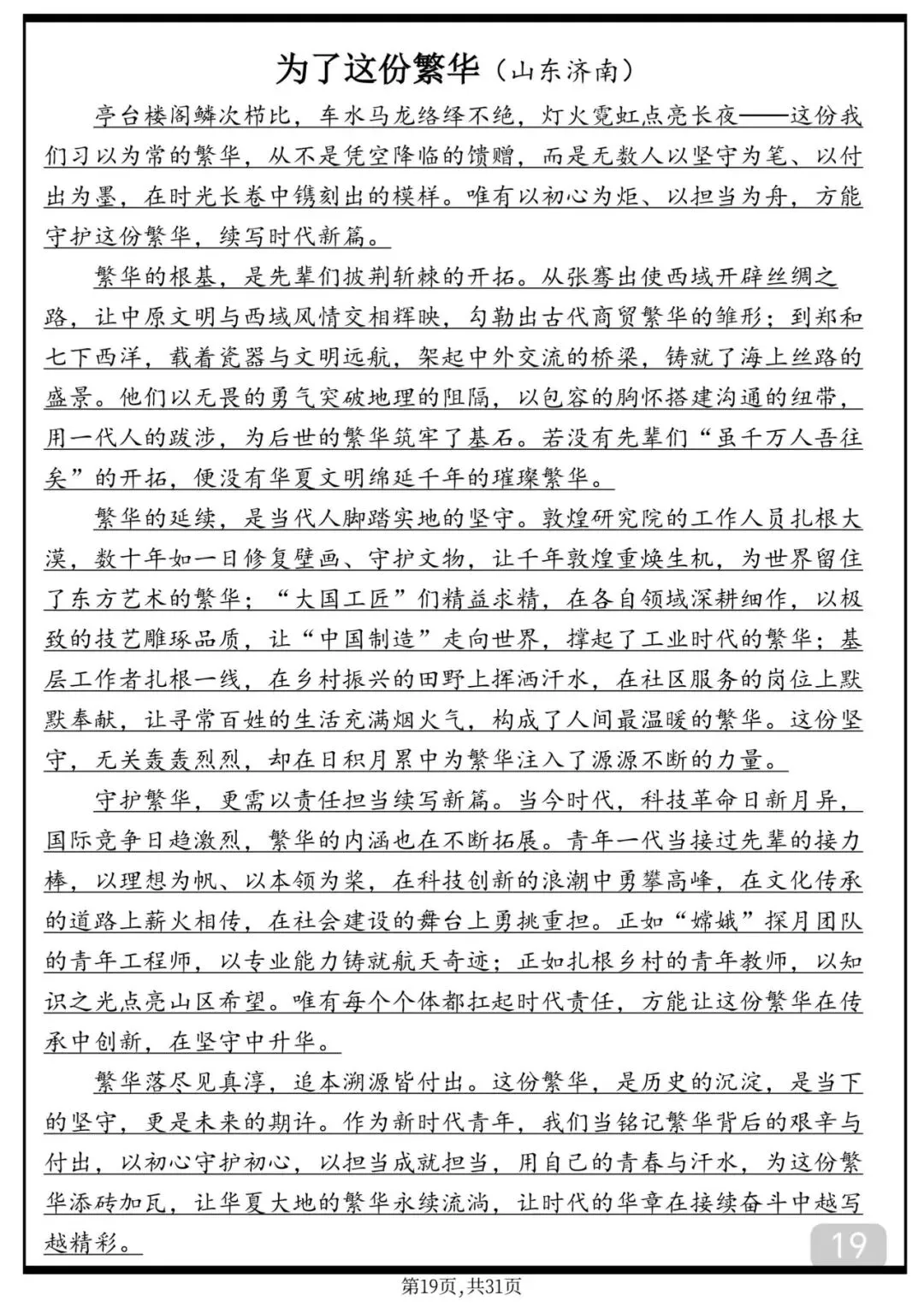 30篇中考满分作文范文,背下来 第19张